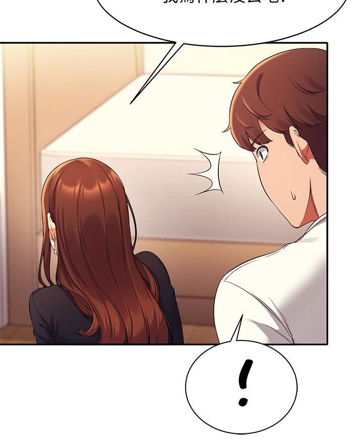 《理工系女神/谁说理组没正妹?》第53话 第45页