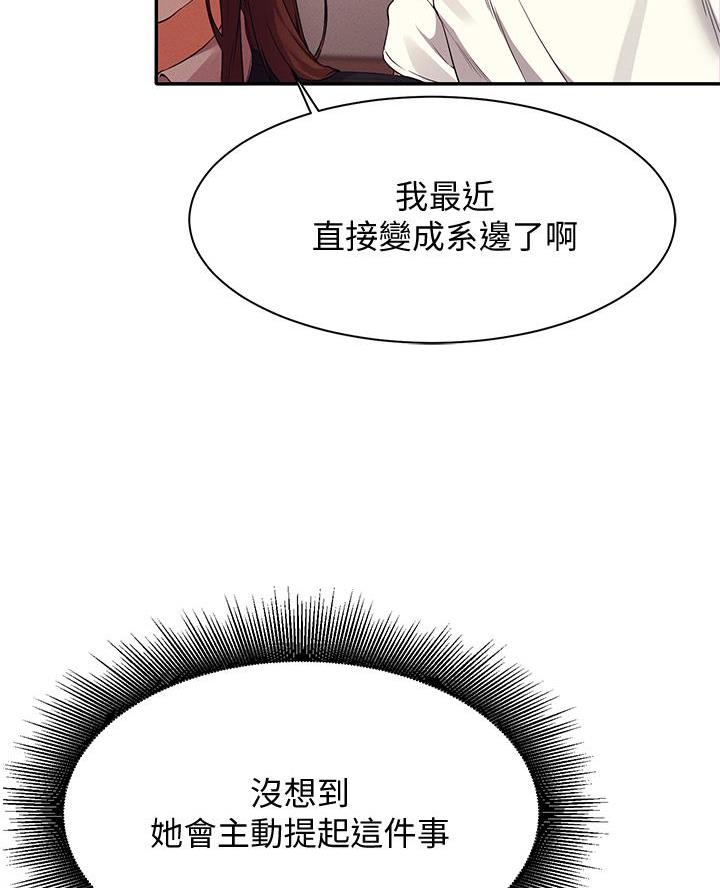 《理工系女神/谁说理组没正妹?》第53话 第47页