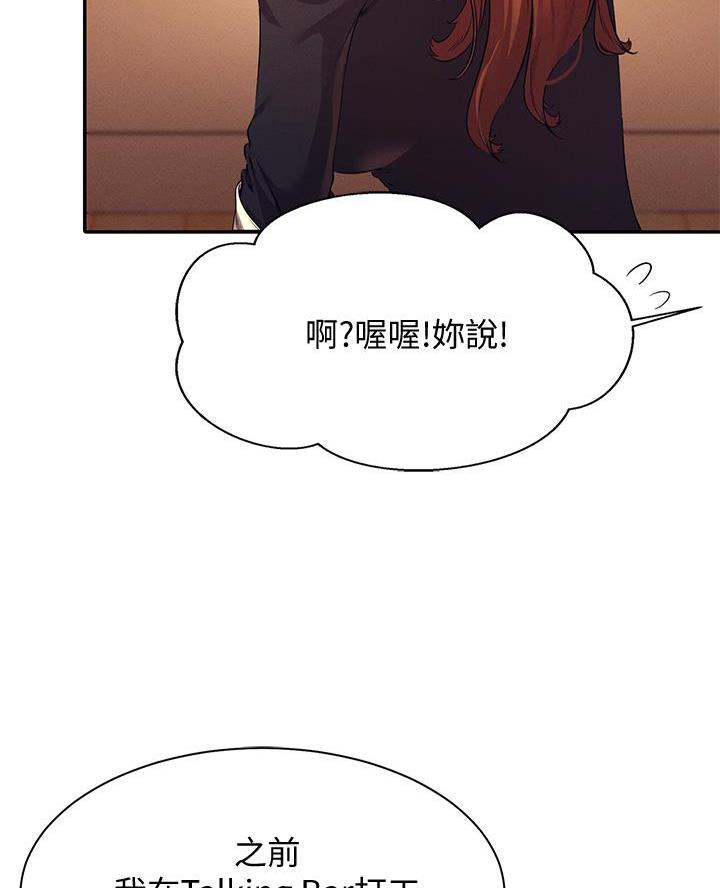 《理工系女神/谁说理组没正妹?》第53话 第50页