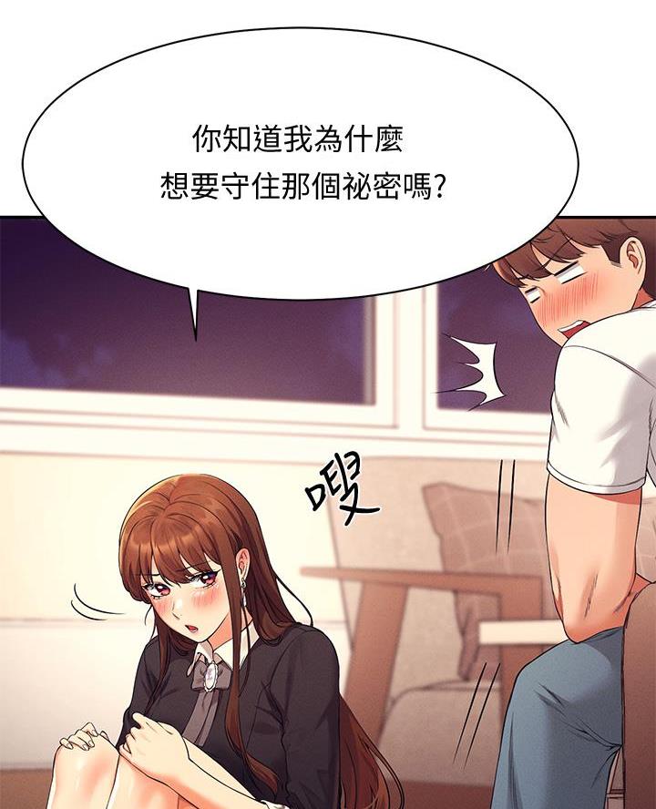 《理工系女神/谁说理组没正妹?》第53话 第52页