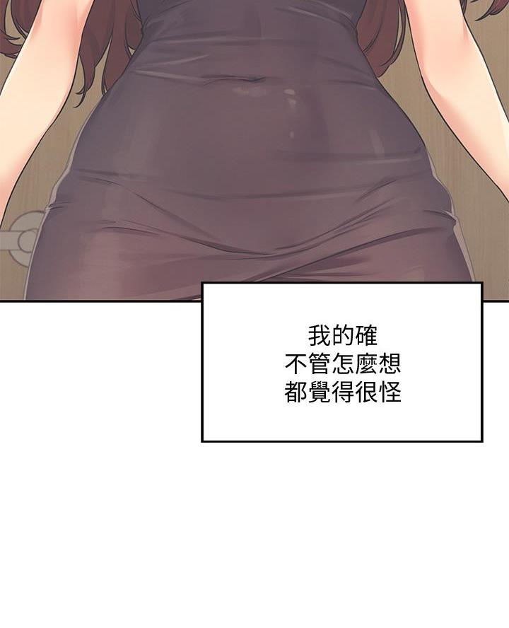 《理工系女神/谁说理组没正妹?》第53话 第55页
