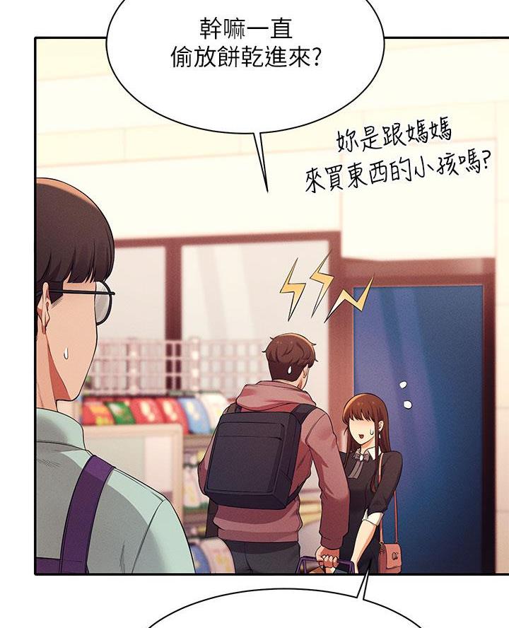 《理工系女神/谁说理组没正妹?》第53话 第7页