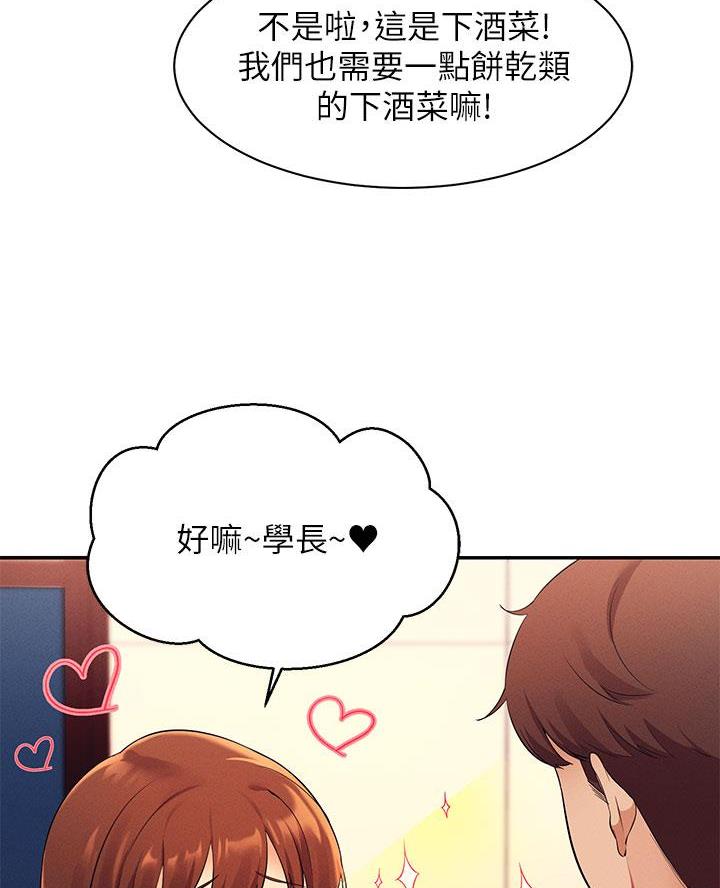 《理工系女神/谁说理组没正妹?》第53话 第8页