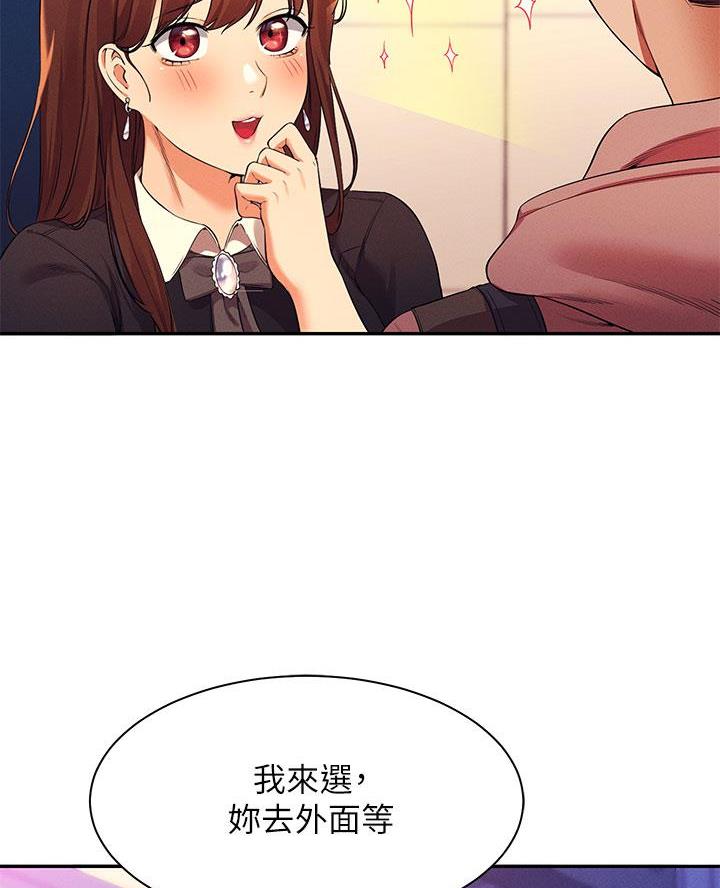 《理工系女神/谁说理组没正妹?》第53话 第9页