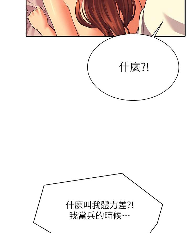 《理工系女神/谁说理组没正妹?》第58话 第24页