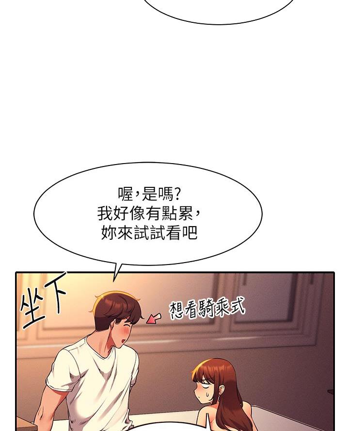 《理工系女神/谁说理组没正妹?》第58话 第27页