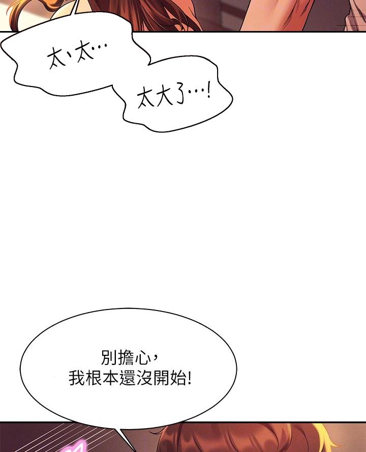 《理工系女神/谁说理组没正妹?》第58话 第4页