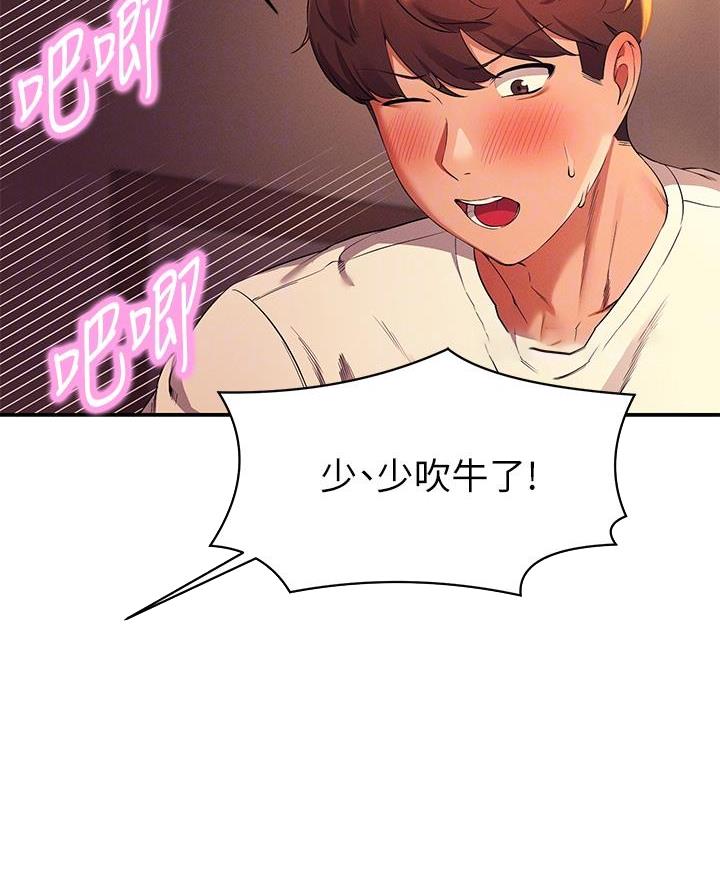 《理工系女神/谁说理组没正妹?》第58话 第5页