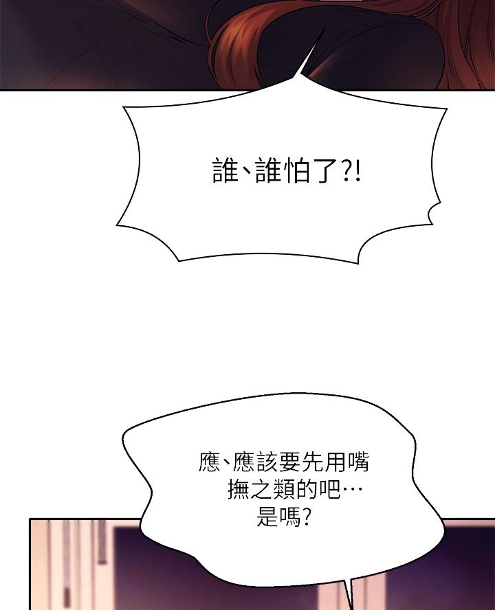 《理工系女神/谁说理组没正妹?》第56话 第15页