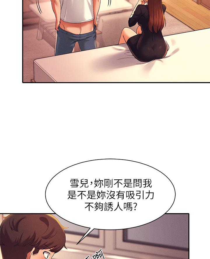 《理工系女神/谁说理组没正妹?》第56话 第19页