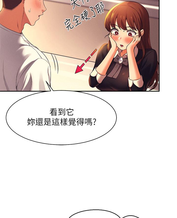 《理工系女神/谁说理组没正妹?》第56话 第20页