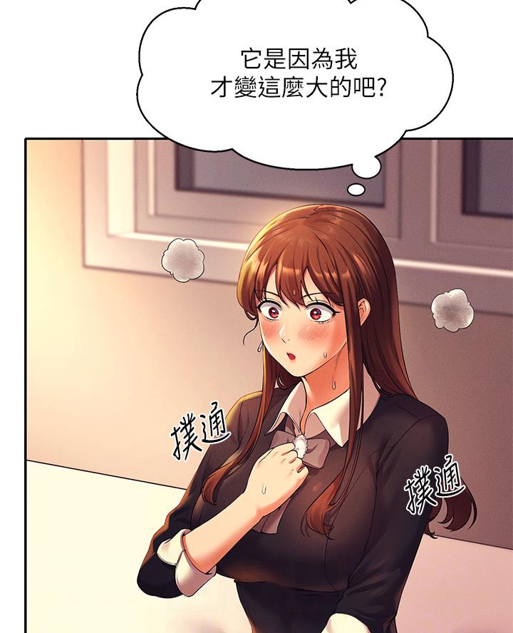 《理工系女神/谁说理组没正妹?》第56话 第21页