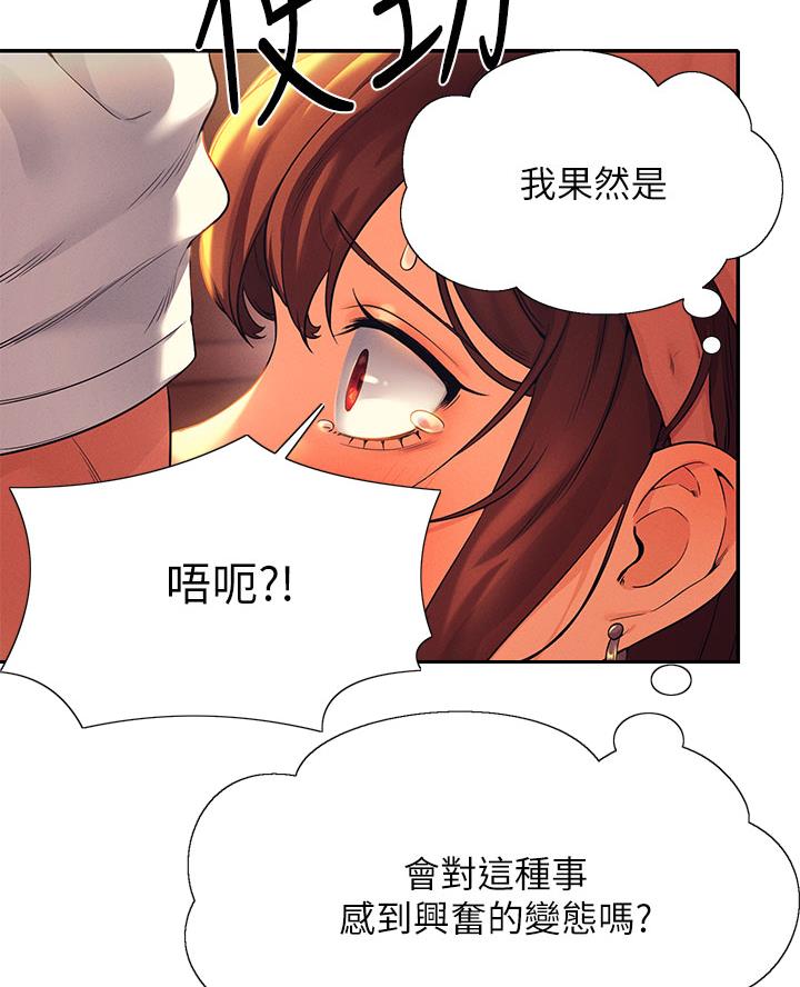 《理工系女神/谁说理组没正妹?》第56话 第37页