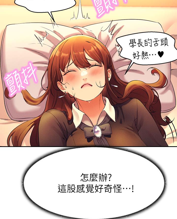《理工系女神/谁说理组没正妹?》第56话 第53页