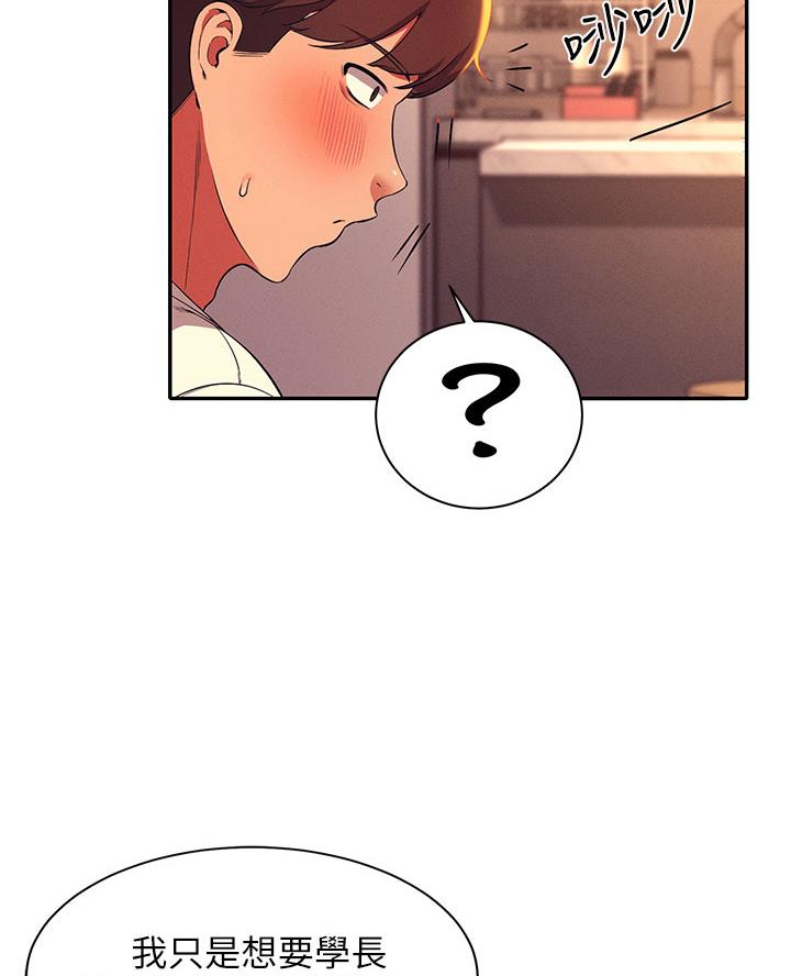 《理工系女神/谁说理组没正妹?》第56话 第61页