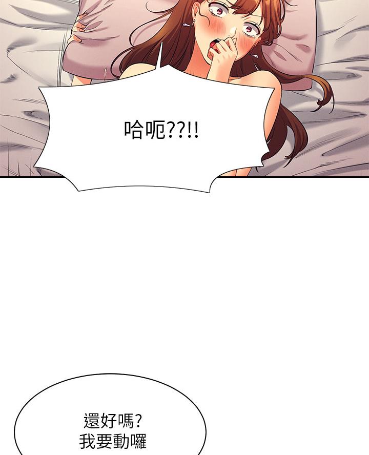 《理工系女神/谁说理组没正妹?》第56话 第68页