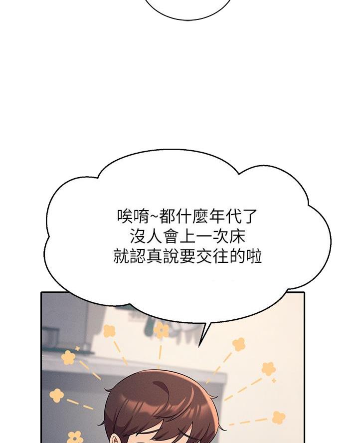 《理工系女神/谁说理组没正妹?》第59话 第11页