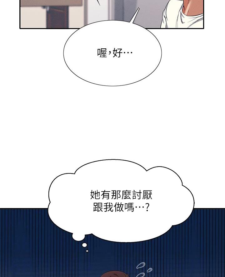 《理工系女神/谁说理组没正妹?》第59话 第16页