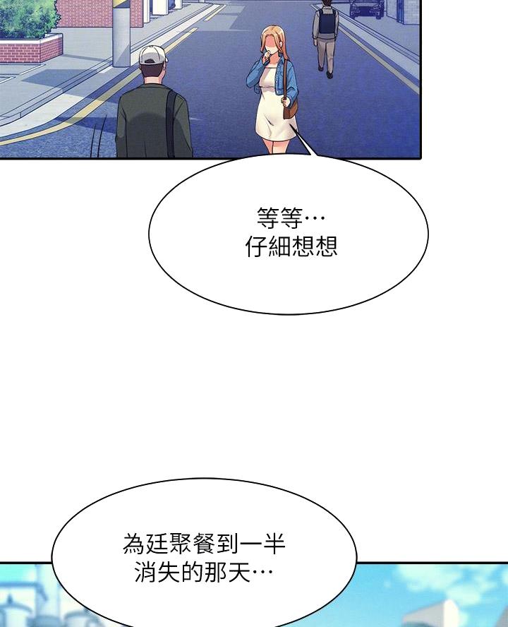 《理工系女神/谁说理组没正妹?》第59话 第22页