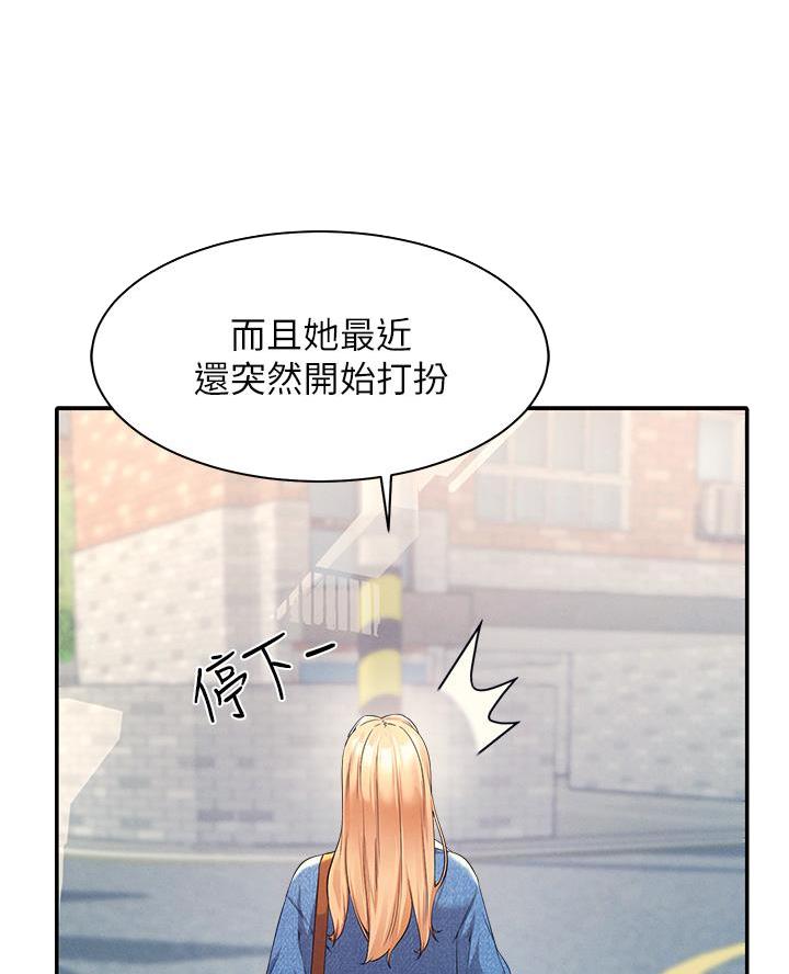 《理工系女神/谁说理组没正妹?》第59话 第24页
