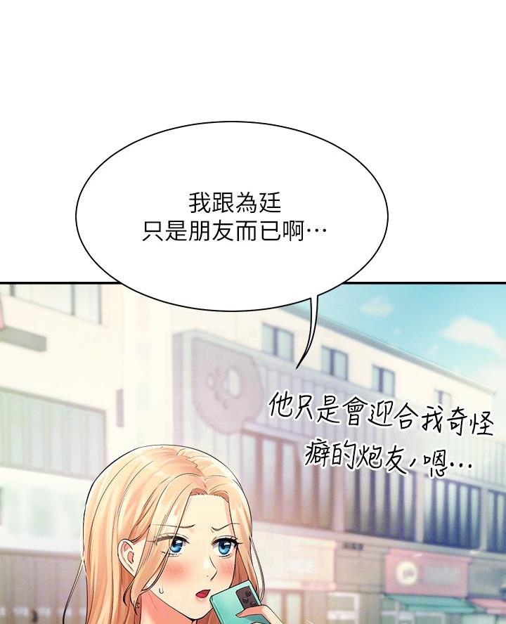 《理工系女神/谁说理组没正妹?》第59话 第27页