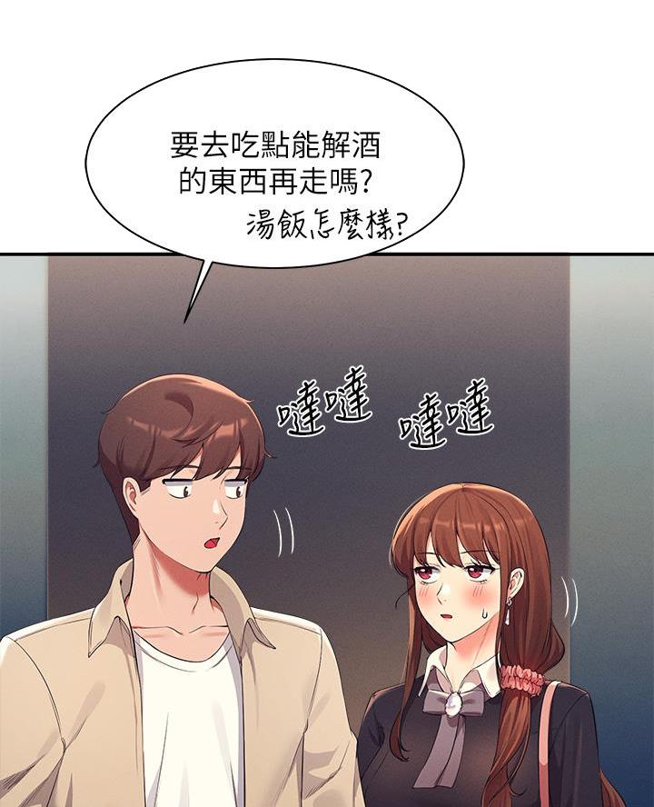 《理工系女神/谁说理组没正妹?》第59话 第32页
