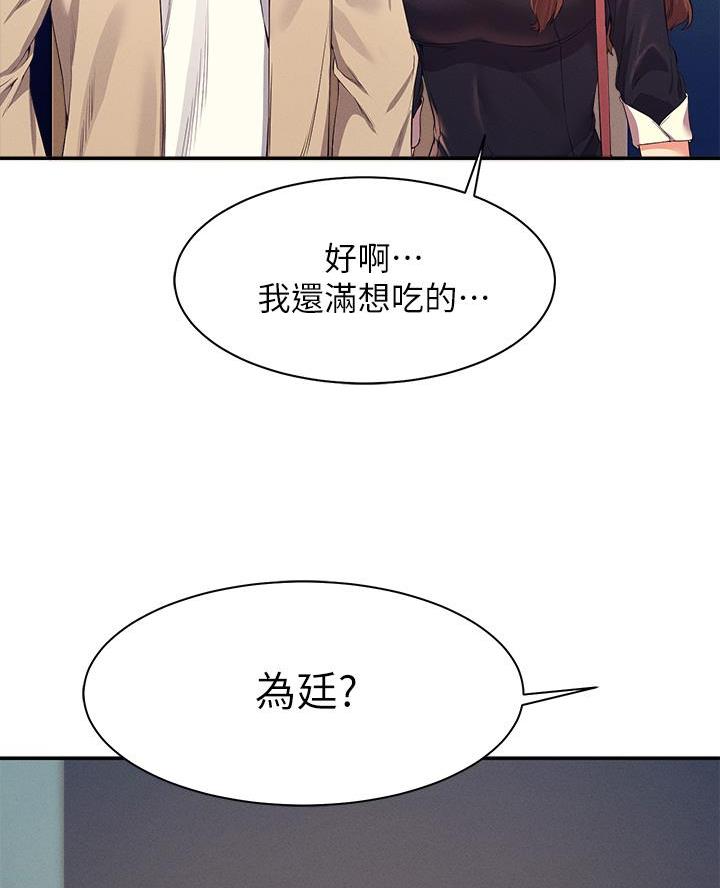 《理工系女神/谁说理组没正妹?》第59话 第33页