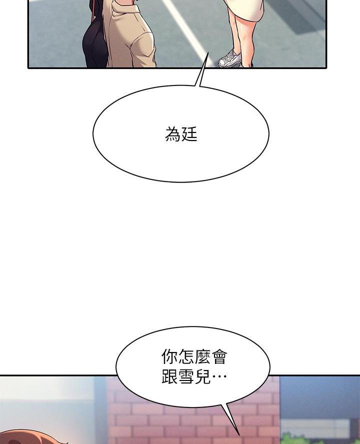 《理工系女神/谁说理组没正妹?》第59话 第37页
