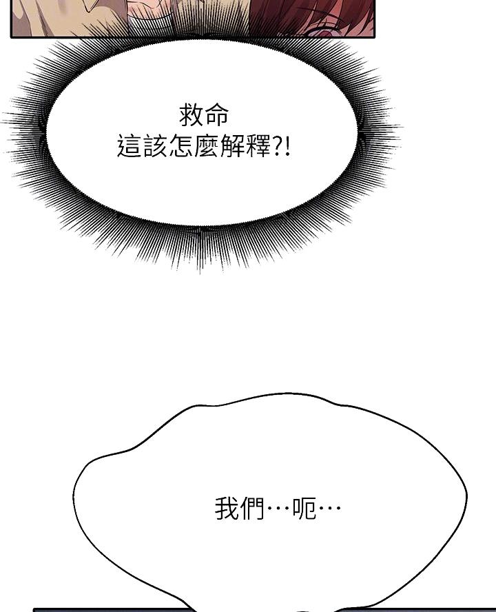 《理工系女神/谁说理组没正妹?》第59话 第40页