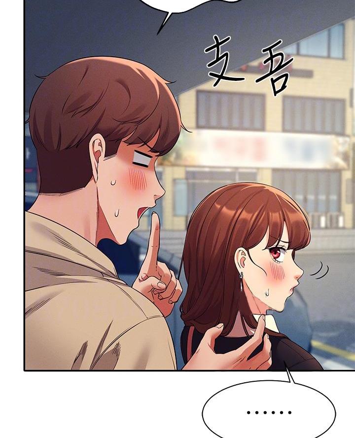 《理工系女神/谁说理组没正妹?》第59话 第41页