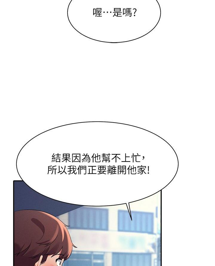 《理工系女神/谁说理组没正妹?》第59话 第45页