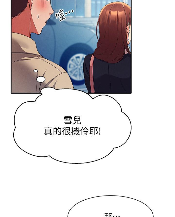 《理工系女神/谁说理组没正妹?》第59话 第46页