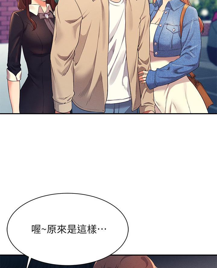 《理工系女神/谁说理组没正妹?》第59话 第55页