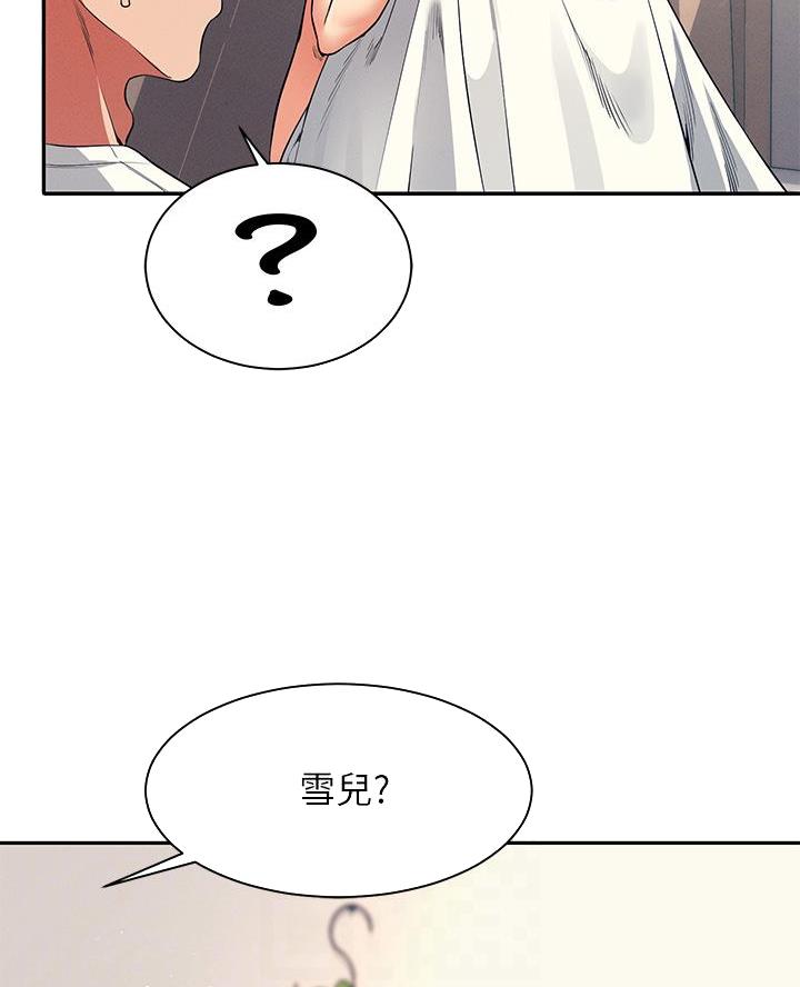 《理工系女神/谁说理组没正妹?》第59话 第6页