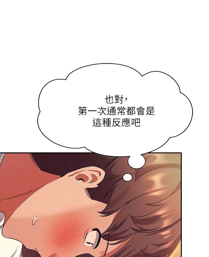 《理工系女神/谁说理组没正妹?》第57话 第14页
