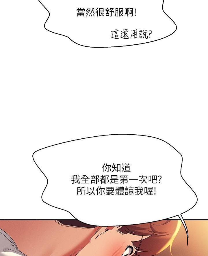 《理工系女神/谁说理组没正妹?》第57话 第24页