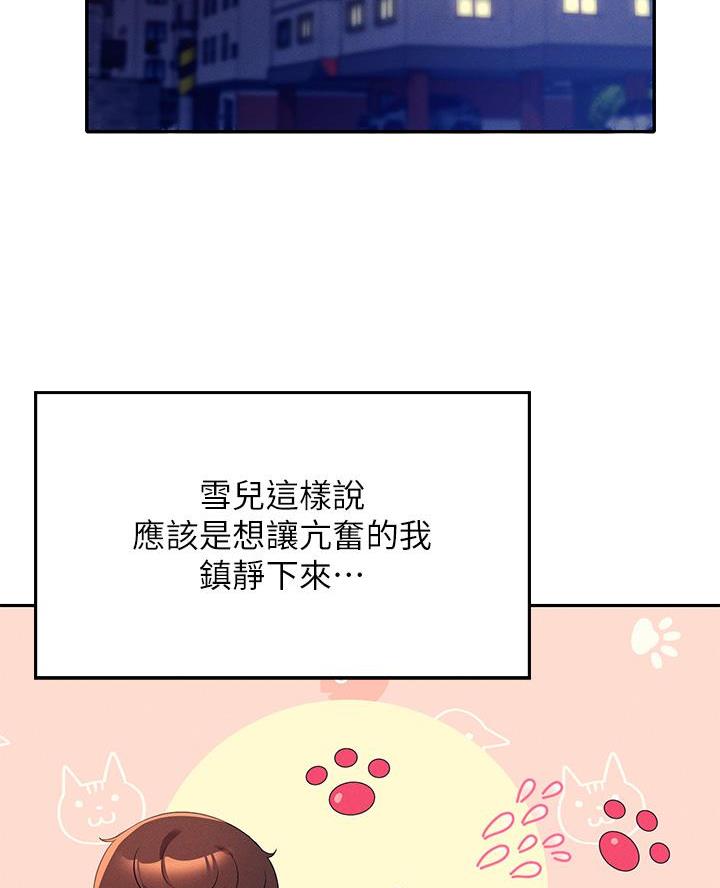 《理工系女神/谁说理组没正妹?》第57话 第2页