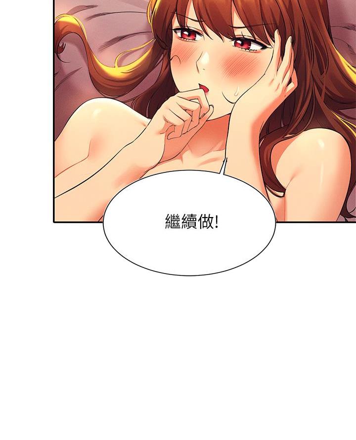 《理工系女神/谁说理组没正妹?》第57话 第32页