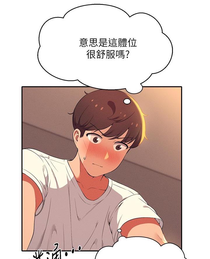 《理工系女神/谁说理组没正妹?》第57话 第33页