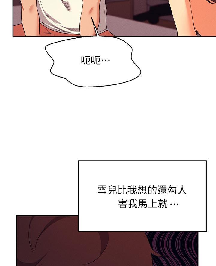 《理工系女神/谁说理组没正妹?》第57话 第50页