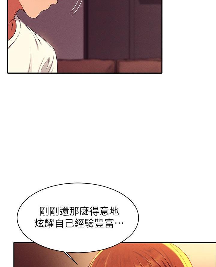 《理工系女神/谁说理组没正妹?》第57话 第61页