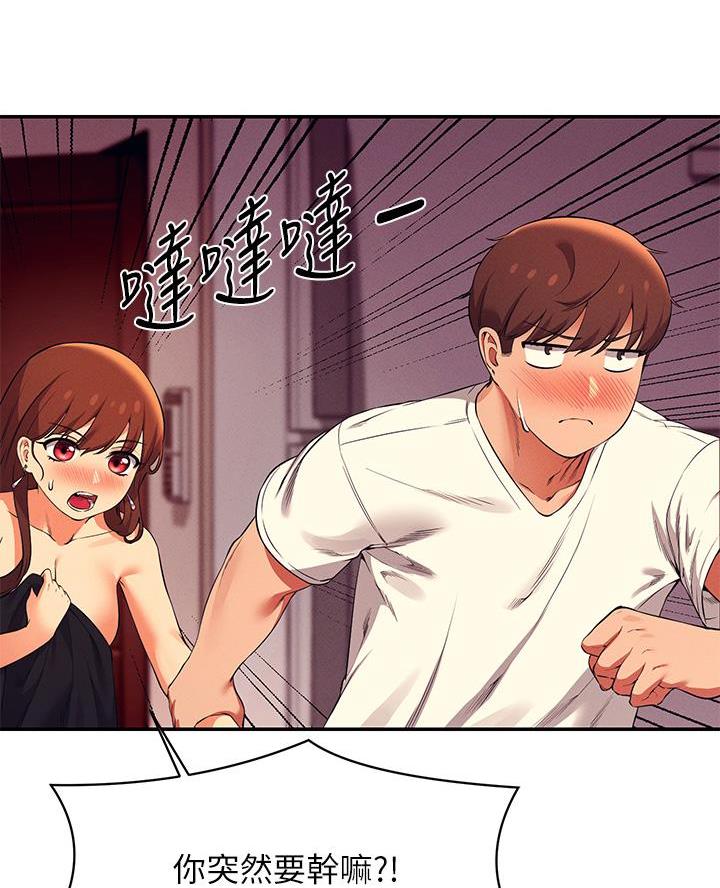 《理工系女神/谁说理组没正妹?》第57话 第70页