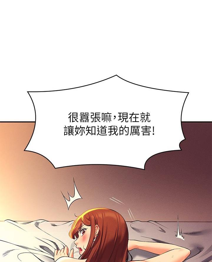 《理工系女神/谁说理组没正妹?》第57话 第75页