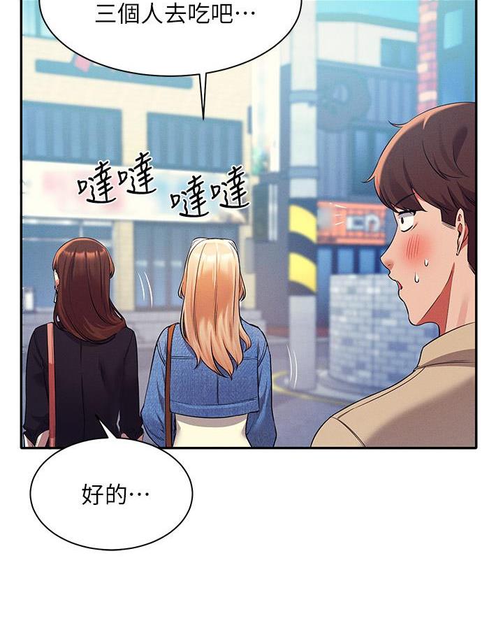 《理工系女神/谁说理组没正妹?》第60话 第10页