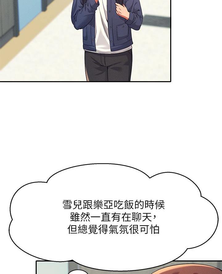 《理工系女神/谁说理组没正妹?》第60话 第15页