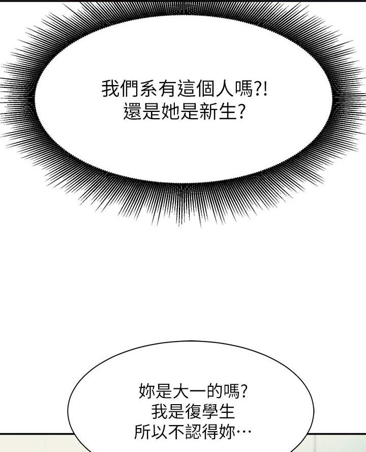 《理工系女神/谁说理组没正妹?》第60话 第28页