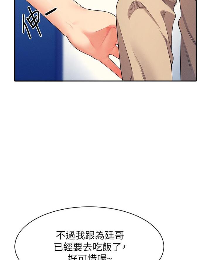 《理工系女神/谁说理组没正妹?》第60话 第2页