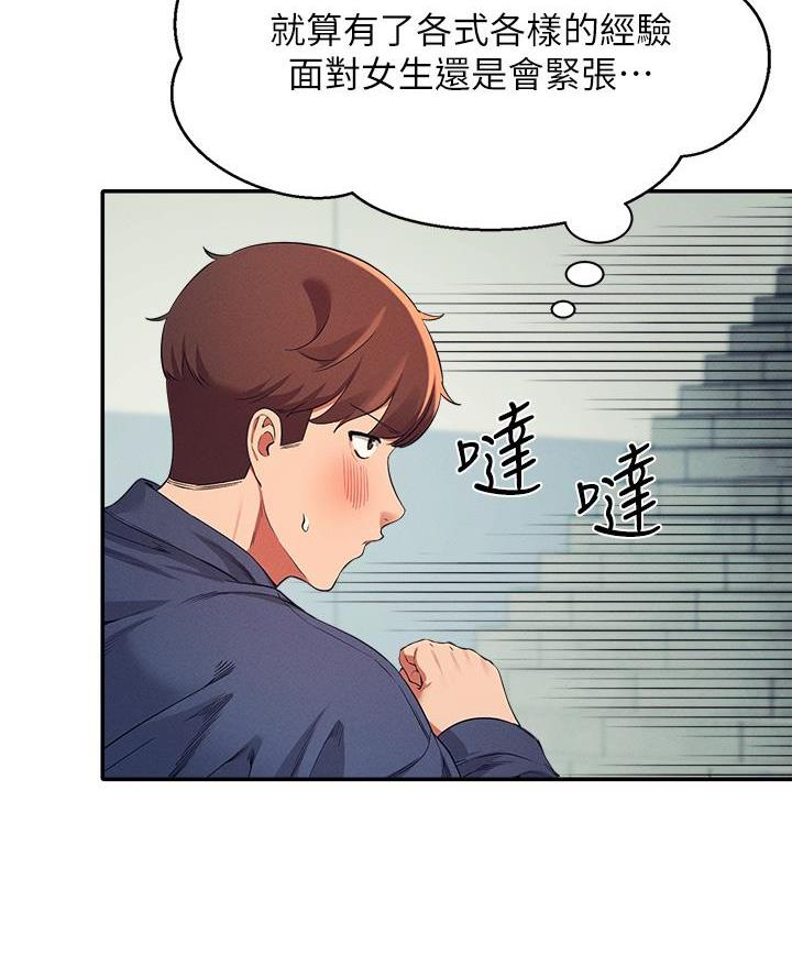 《理工系女神/谁说理组没正妹?》第60话 第36页