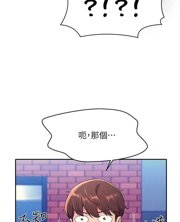 《理工系女神/谁说理组没正妹?》第60话 第4页