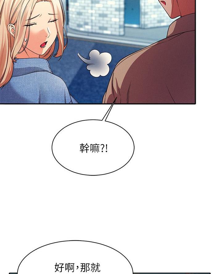 《理工系女神/谁说理组没正妹?》第60话 第9页